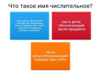 Имя числительное