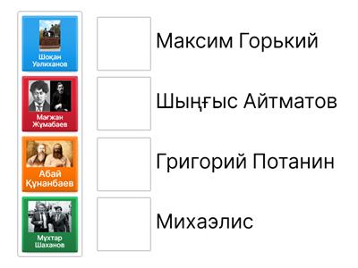 "Ұлы адамдардың достығы"