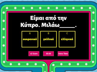 Ποια γλώσσα μιλάς; Which language do you speak?