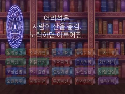 시험에 잘 나오는 성어