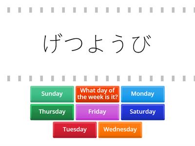 なんようびですか。Hiragana Match-up