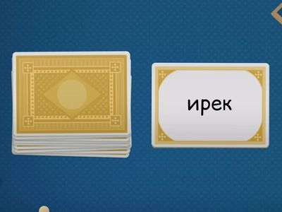 ондықтарды косу және азайту