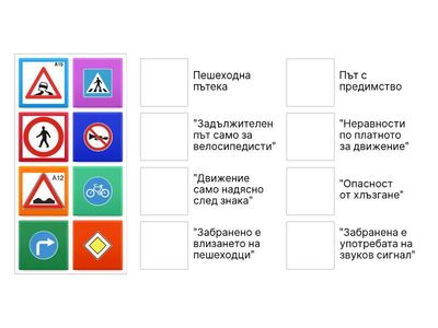 ПЪТНИ ЗНАЦИ