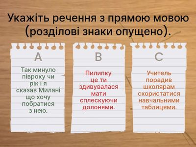 Пряма і непряма мова 