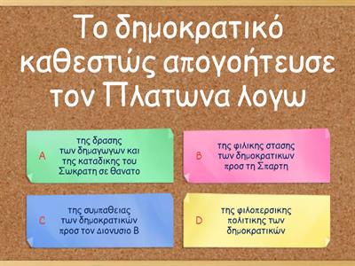 Πώς τα πάμε με την εισαγωγή των αρχαίων Γ λυκειου;(Δ2 Δ3 Ε1 β γ Πολιτεια το 1)