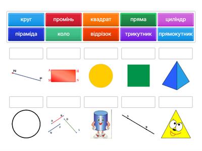 геометричні фігури 1 клас