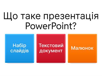 PowerPoint. Інформаційні Технології 5 клас нуш