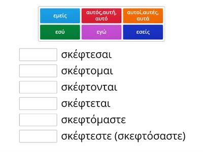 Ρήματα σε -ομαι