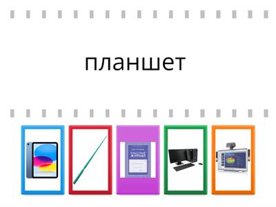 Рабочее  место учителя