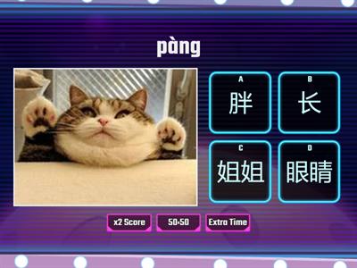 Легкий китайский урок 10