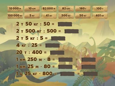 Множення і ділення іменованих чисел 