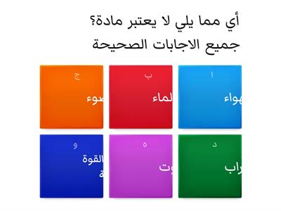 المواد الكيميائية - الصف السادس