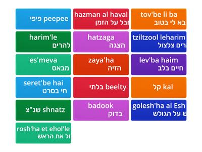 hebrew slang 