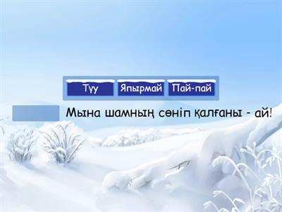 Антоним сөздер - Учебные ресурсы