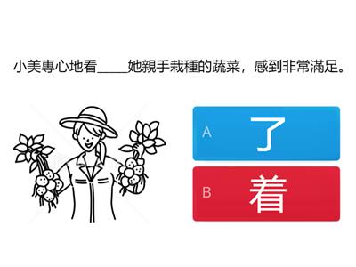 動態助詞（了、着）