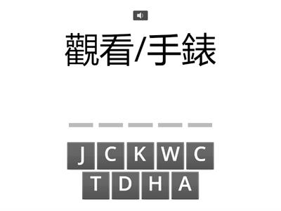 聽拚 - 動詞verb(5)