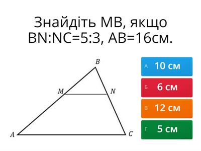 Подібність трикутників