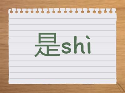 hsk1 lesson 3