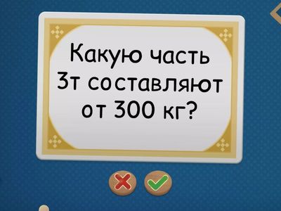 часть отчисла 4 класс