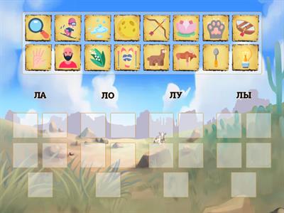 Подбери слова на слоги. Звук Л.