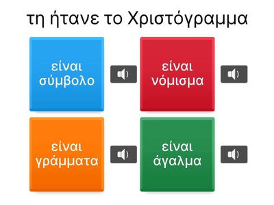 Το παιχνίδι της ιστορίας 