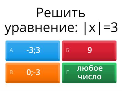 7 А Тест по теме: "Решение уравнений"