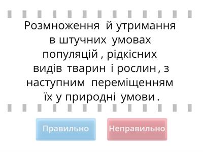 Основні заходи зі збереження біорізноманіття