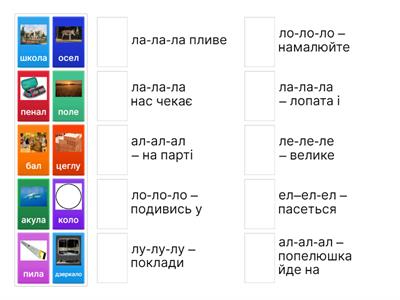 Автоматизація звука л у чистомовках
