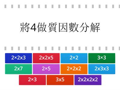 1-2_質因數分解