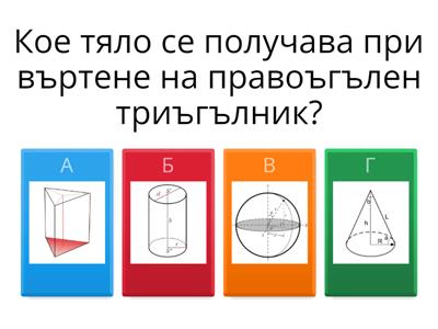 Геометрични тела