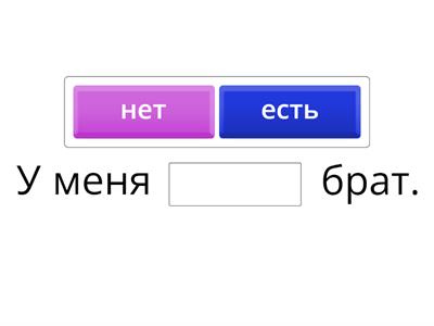 У меня есть...