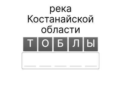 Определи название реки