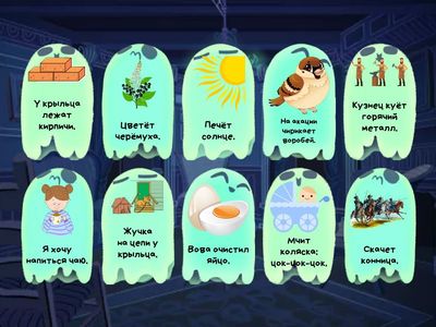 Дифференциация звуков [ч - ц] в предложениях