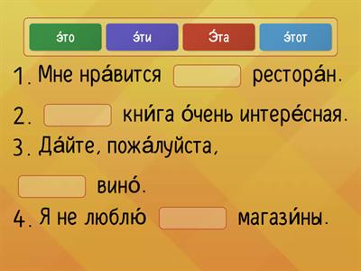 Russian 103 Lesson 9 Demonstrative pronouns ЭТА, ЭТОТ, ЭТО, ЭТИ