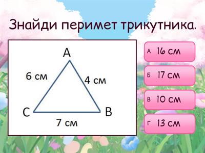  Периметр фігури