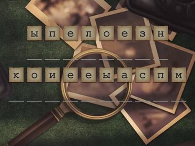 собери слово