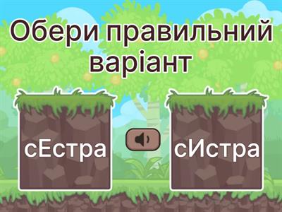  Українська мова. 4 клас. Ненаголошені  -е,-и 
