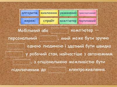 Персональні комп'ютери