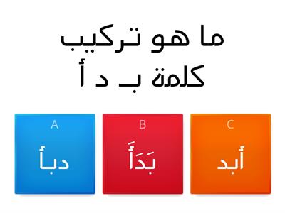 مهارة التركيب صف2