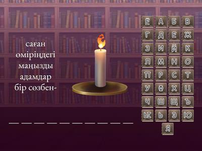 тәрбие сағаты