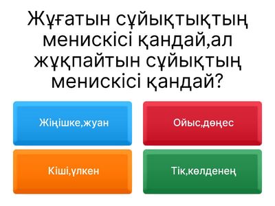 Жұғу және капиллярлық құбылыстар