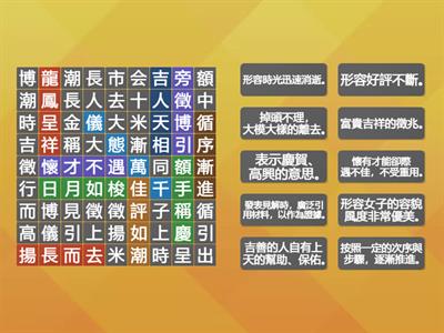 南一國小國語4下L01成語大搜查