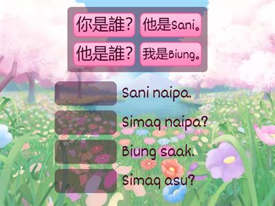 巒群布農語九階1-4