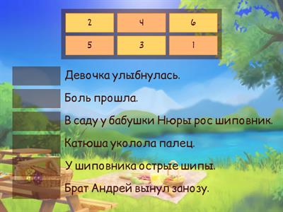  Соберите текст. 1 кл