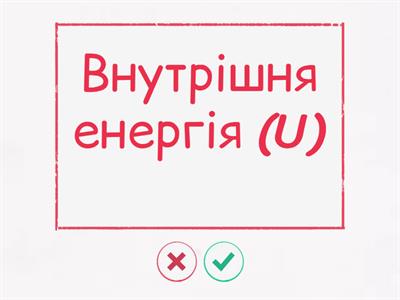 Основи термодинаміки Урок 9 Нмт
