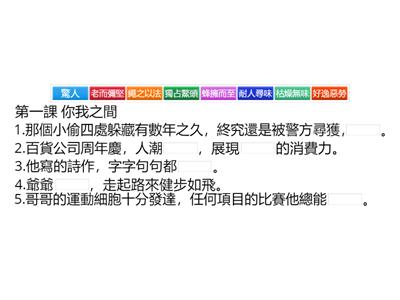 翰林國語五上成語練習