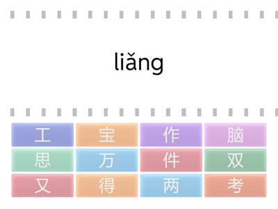 中文第二册-第七课-生字