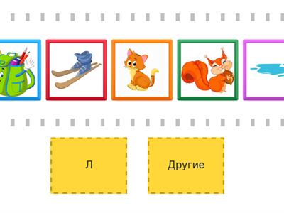 слова на букву л