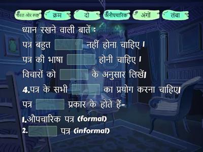 पत्र लेखन 4-5