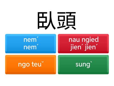 B7L6 正月半  單字測驗 (刺破氣球)